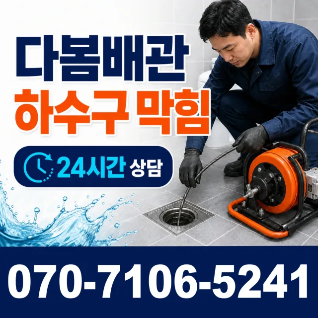경남 산청군 단성면 곤수로 변기교체 상담 이미지 2