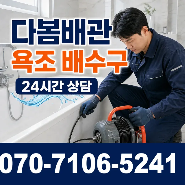 경남 산청군 단성면 곤수로 변기교체 상담 이미지 6