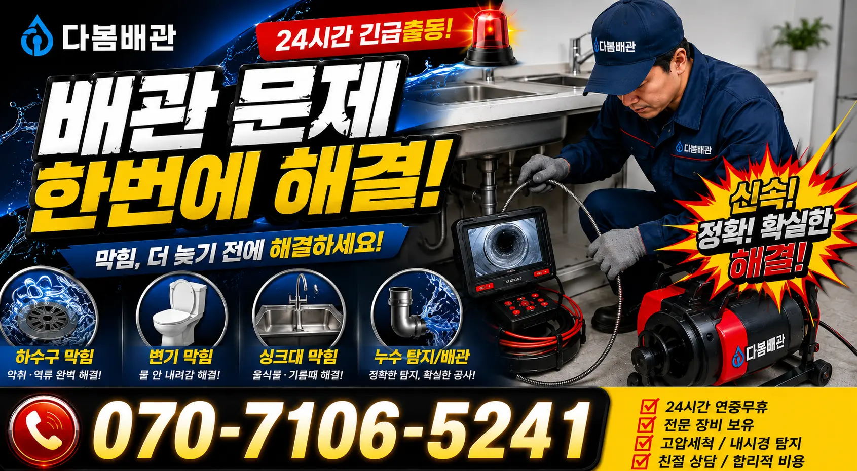 경남 산청군 단성면 곤수로 변기교체 24시간 긴급출동 상담 안내