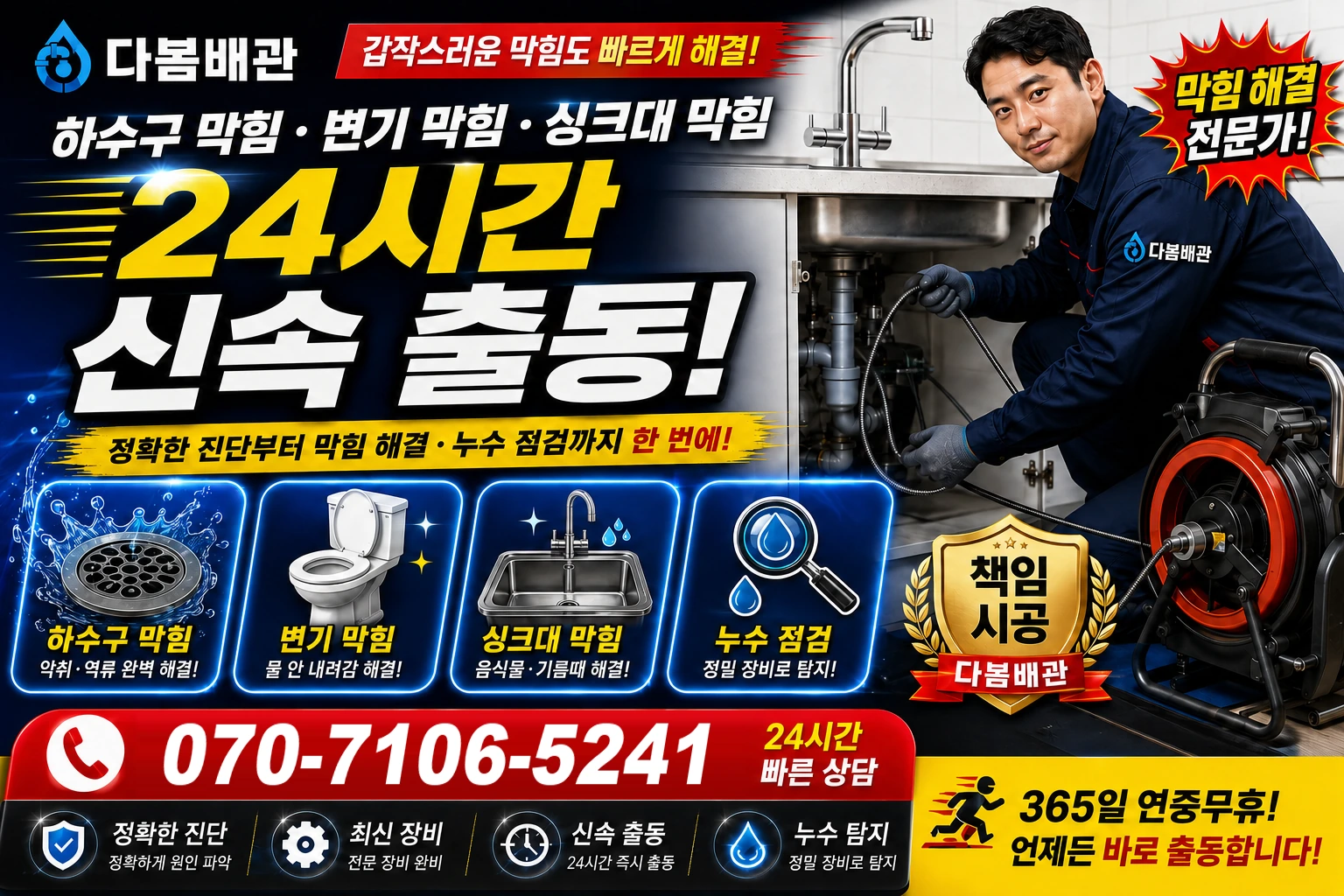 곤수로 하수구 막힘 변기 막힘 싱크대 막힘 24시간 신속 출동